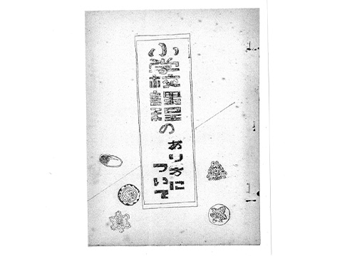 小学校課程のあり方について