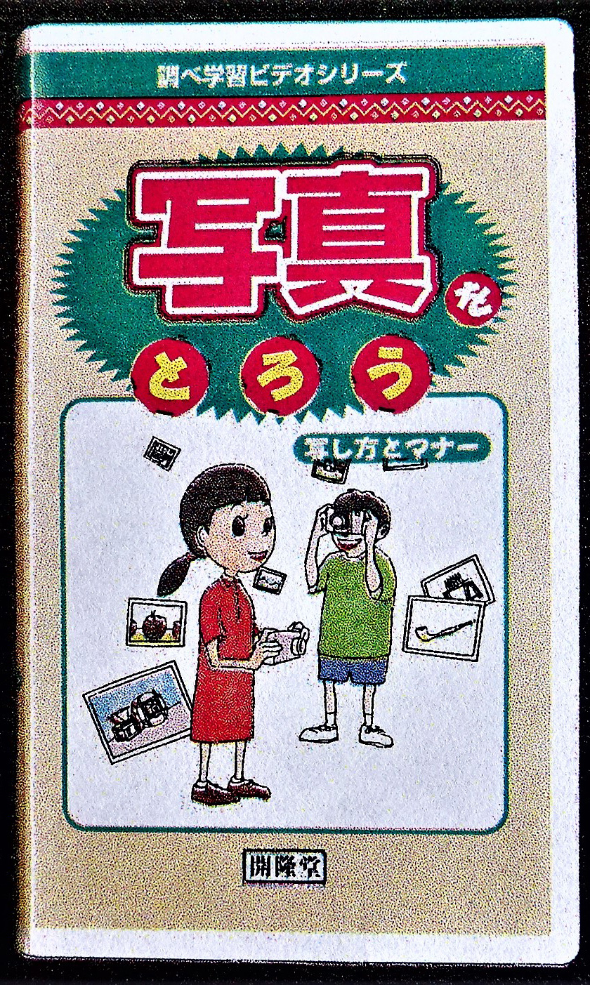 調べ学習ビデオシリーズ