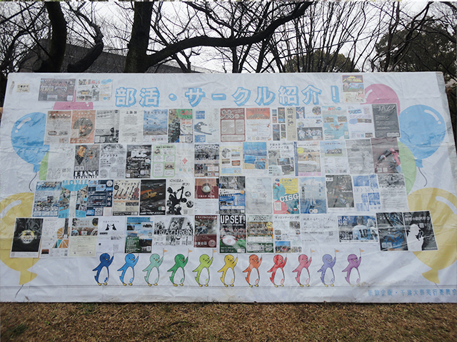 部活動・サークル活動の勧誘と看板③