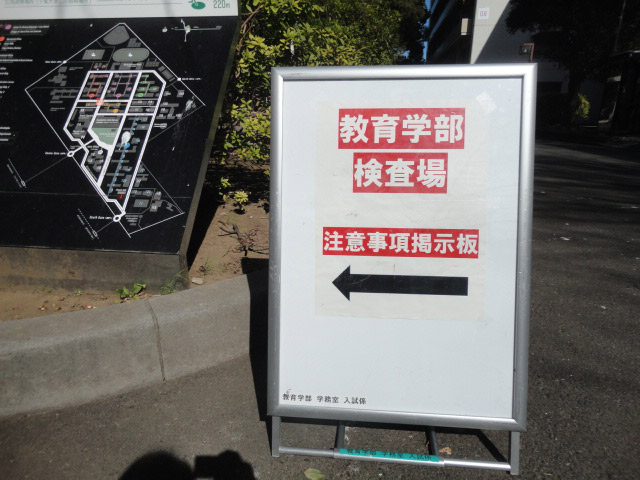 千葉大学個別学力検査会場の様子2