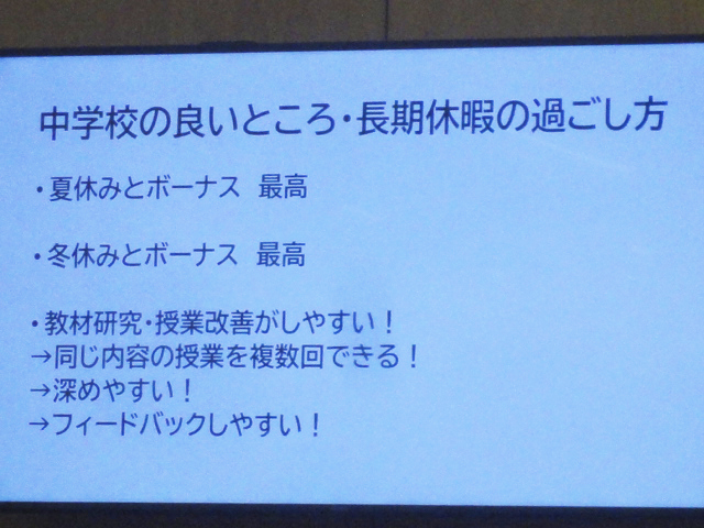 学校実践講座3-1