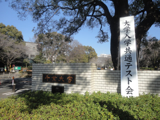 大学入学共通テスト 大学入学テスト正門
