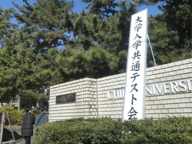 大学入学共通テスト 大学入学テスト南門