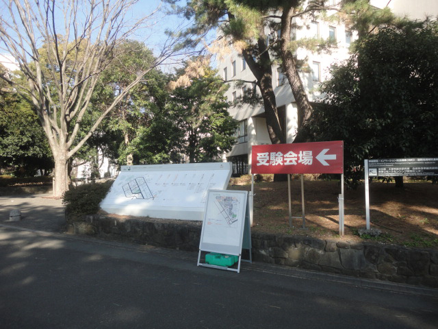 大学入学共通テスト 大学入学テスト大看板案内