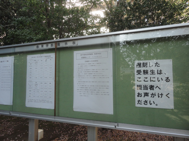 大学入学共通テスト 大学入学テスト遅刻対応案内